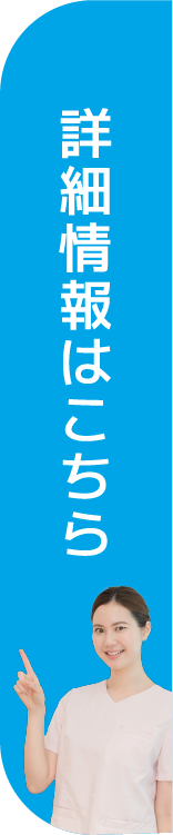詳細情報はこちら