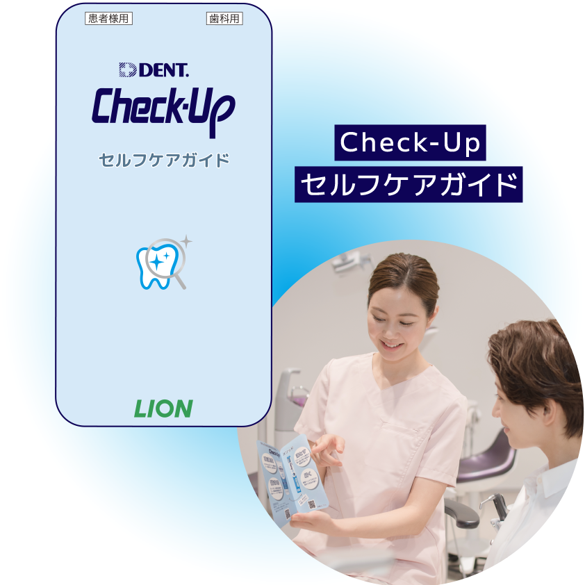 Check-Up セルフケアガイド ※詳細は裏面をご覧ください