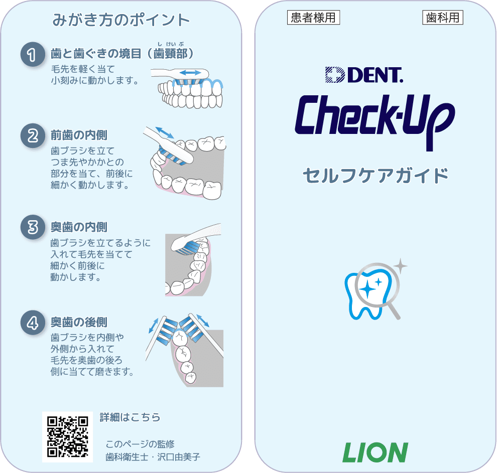 Check-Up セルフケアガイド