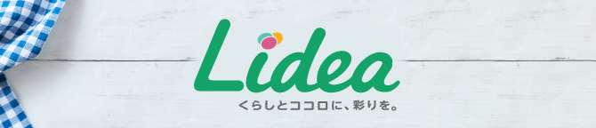 暮らしと心に彩りを。Lidea 生活情報メディア