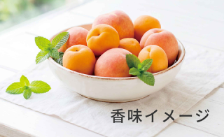香味イメージ