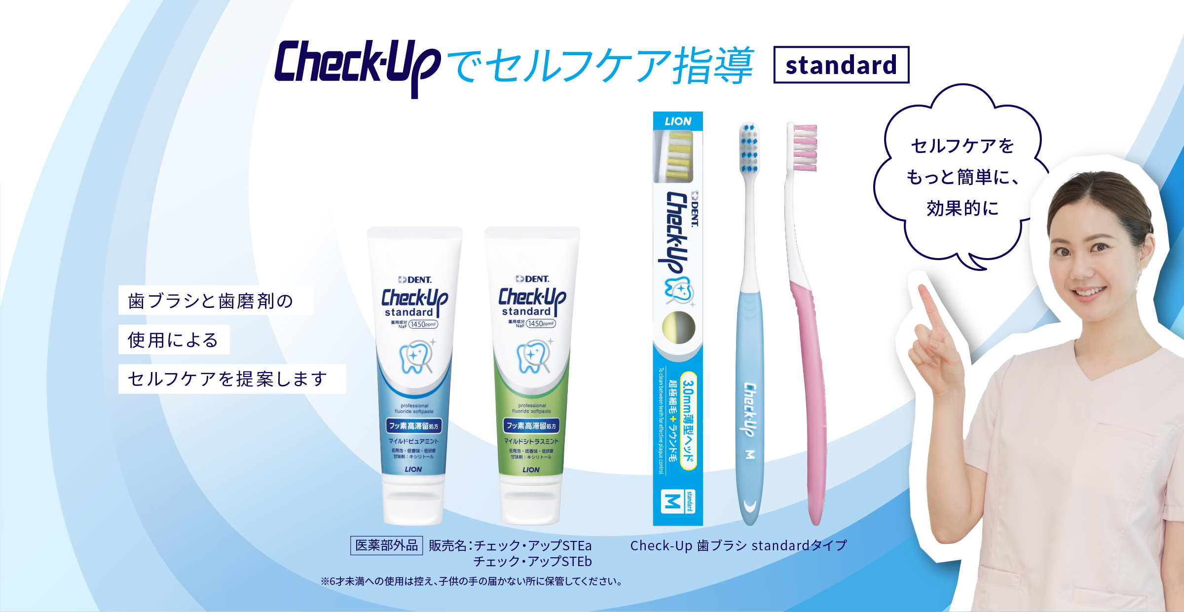 Check-Up でセルフケア指導 standard