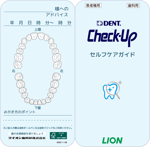 Check-Up セルフケアガイド