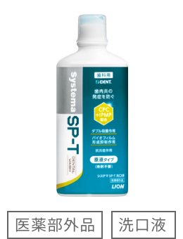 Systema SP-T 洗口液