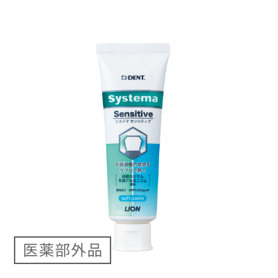 Systema センシティブ