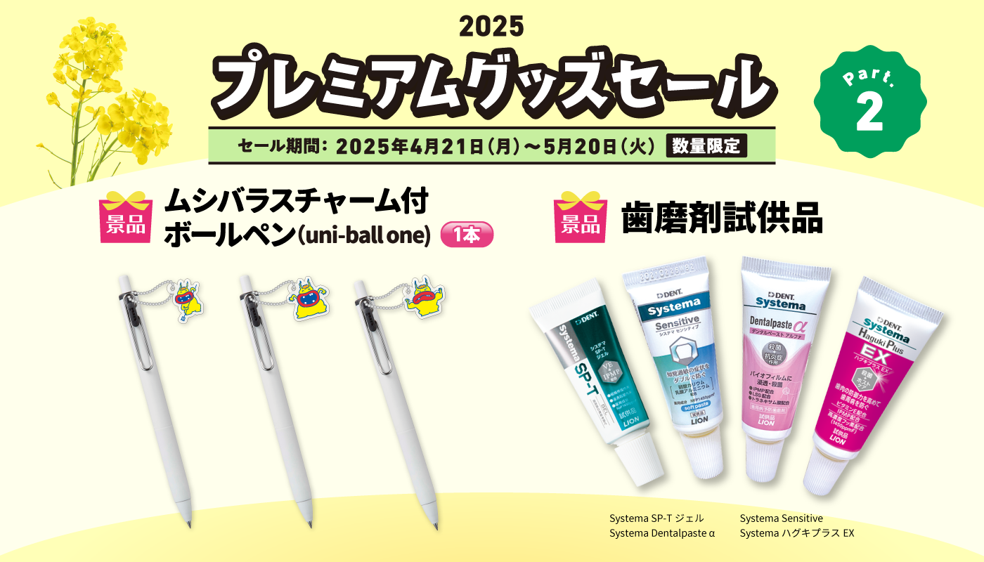 2025 プレミアムグッズセール Part.2 セール期間：2025年4月21日（月）〜2025年5月20日（火）数量限定
