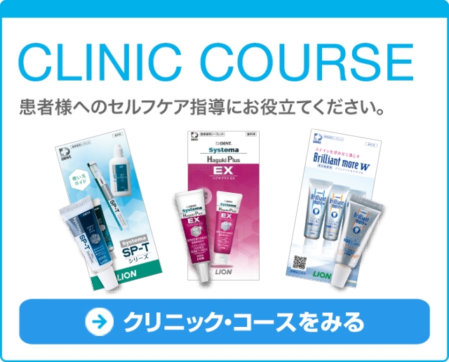【クリニック・コースをみる】 患者様へのセルフケア指導にお役立てください。※プレゼント品は製品サンプルです。
