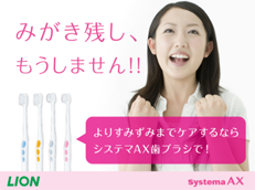 Systema AX_イメージ1
