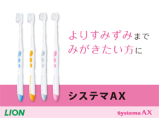 Systema AX_イメージ7