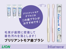 Brilliant more W_イメージ6