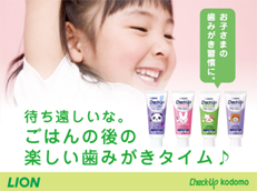 Check-Up kodomo_イメージ1