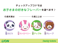 Check-Up kodomo_イメージ2