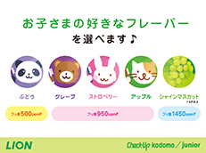 Check-Up kodomo_イメージ4