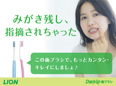 Check-Up 歯ブラシ_イメージ1
