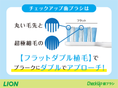 Check-Up 歯ブラシ_イメージ3