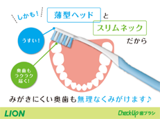 Check-Up 歯ブラシ_イメージ5