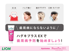 Systema ハグキプラス EX_イメージ5