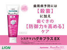 Systema ハグキプラス EX_イメージ6