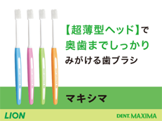 DENT.MAXIMA_イメージ5