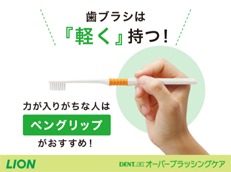 DENT.EX オーバーブラッシングケア_イメージ6