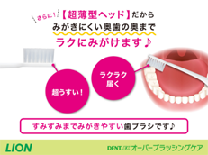 DENT.EX オーバーブラッシングケア_イメージ8