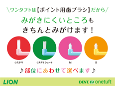 DENT.EX onetuft_イメージ2