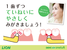 DENT.EX onetuft_イメージ4