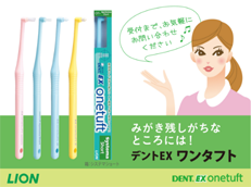 DENT.EX onetuft_イメージ5