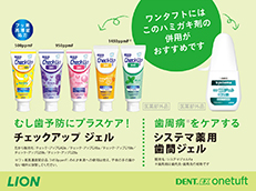 DENT.EX onetuft_イメージ6