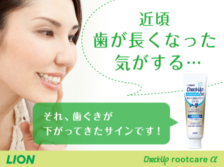 Check-Up rootcareα_イメージ1