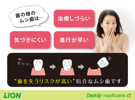 Check-Up rootcareα_イメージ5