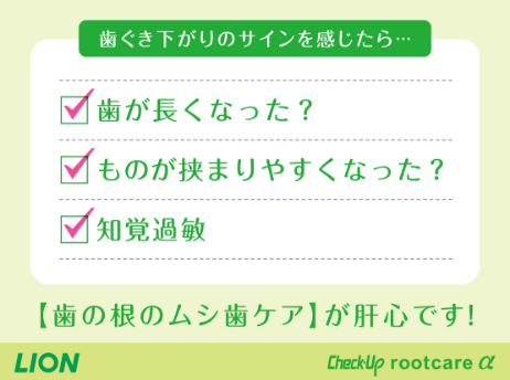 Check-Up rootcareα_イメージ6