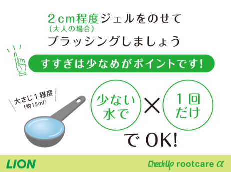 Check-Up rootcareα_イメージ8