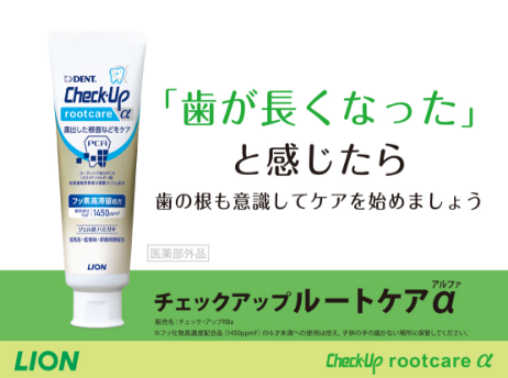Check-Up rootcareα_イメージ9