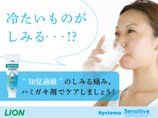 Systema センシティブ_イメージ1
