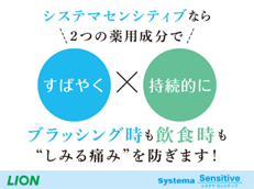 Systema センシティブ_イメージ5