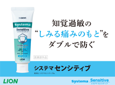 Systema センシティブ_イメージ6