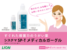 Systema SP-Tメディカルガーグル_イメージ6