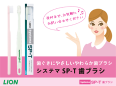 Systema SP-T歯ブラシ_イメージ6