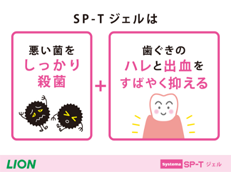 Systema SP-Tジェル_イメージ4