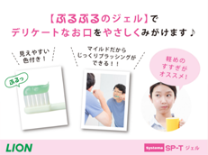 Systema SP-Tジェル_イメージ6