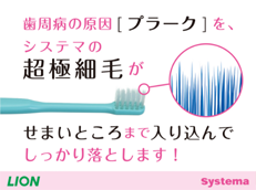 Systema 歯ブラシ_イメージ2
