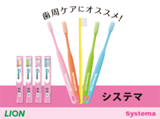 Systema 歯ブラシ_イメージ5