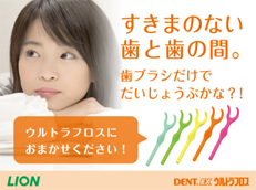DENT.EX ウルトラフロス_イメージ1