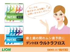 DENT.EX ウルトラフロス_イメージ5