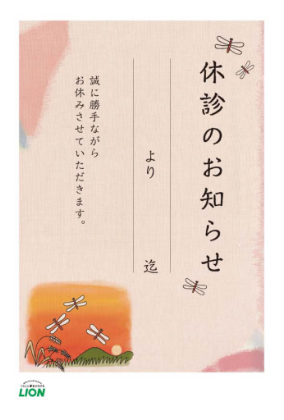 休診のお知らせ（秋）_イメージ1