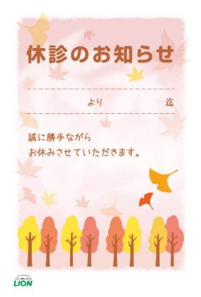 休診のお知らせ（秋）_イメージ2