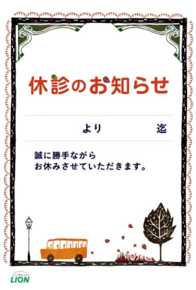 休診のお知らせ（秋）_イメージ3