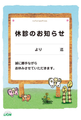 休診のお知らせ（春）_イメージ1