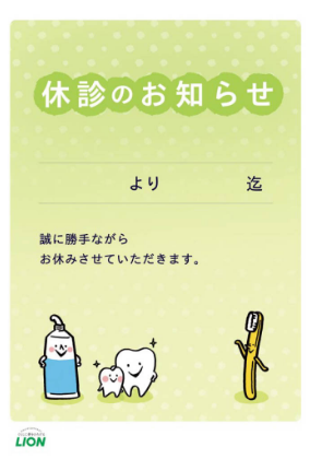 休診のお知らせ（春）_イメージ2